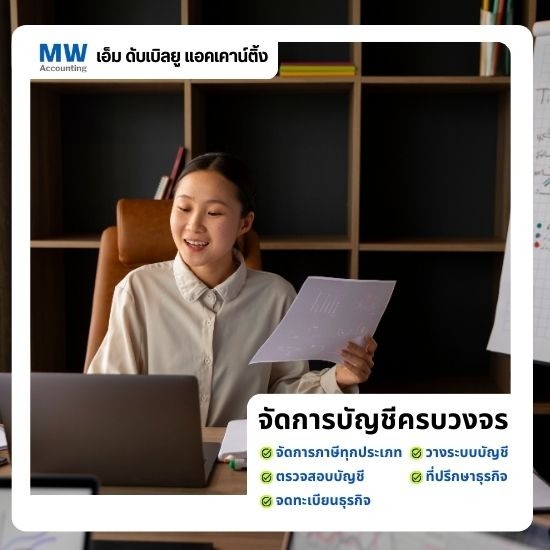 รับวางแผนภาษีธุรกิจ รับวางแผนภาษีธุรกิจ  ที่ปรึกษาภาษีอากร บริษัท  ที่ปรึกษาภาษีธุรกิจ SME 