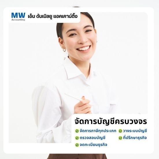 สำนักงานบัญชีกรุงเทพ อ่อนนุช สำนักงานบัญชีกรุงเทพ อ่อนนุช  สำนักงานบัญชี สุขุมวิท 77  รับทำบัญชี อ่อนนุช  สำนักงานบัญชี กรุงเทพ ปริมณฑล  รับจดทะเบียนบริษัท อ่อนนุช 